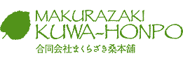 まくらざき桑本舗 公式ホームページ